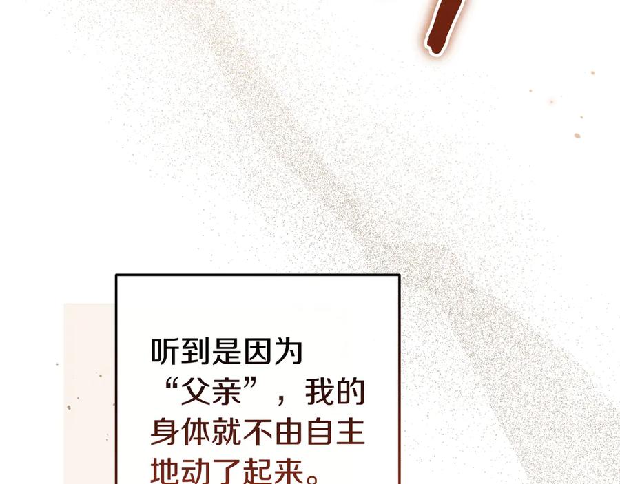 《只想在反派爸爸身边躺平》第36话 冲动之下 第84页