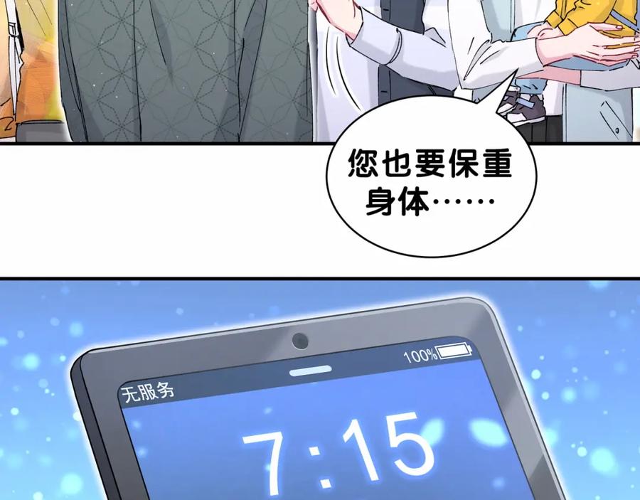 哪里来的大宝贝 第33话 抓到宝贝了~ 第103页