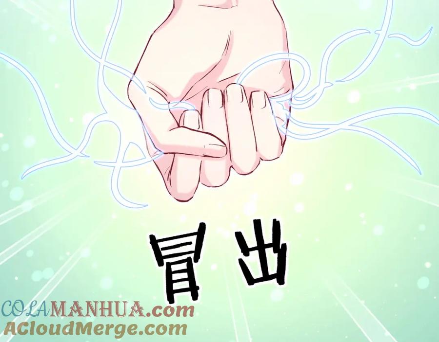 哪里来的大宝贝 第33话 抓到宝贝了~ 第73页