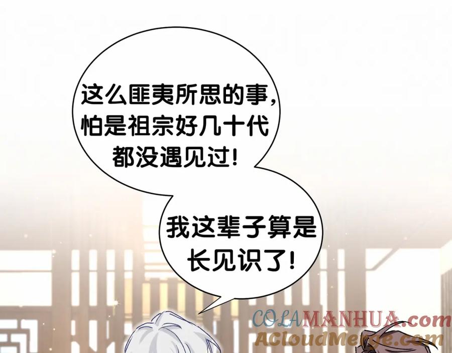 哪里来的大宝贝 第33话 抓到宝贝了~ 第25页