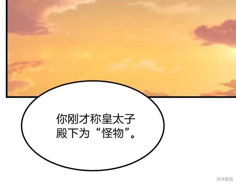 成为怪物皇太子的妻子 - 第37话 - 第239张图