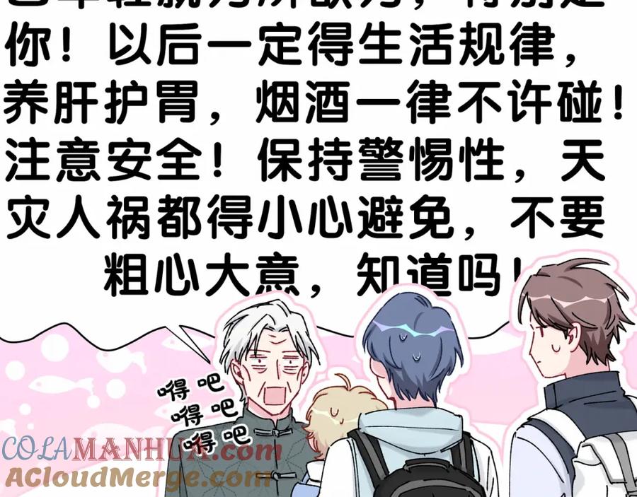 哪里来的大宝贝 第33话 抓到宝贝了~ 第97页