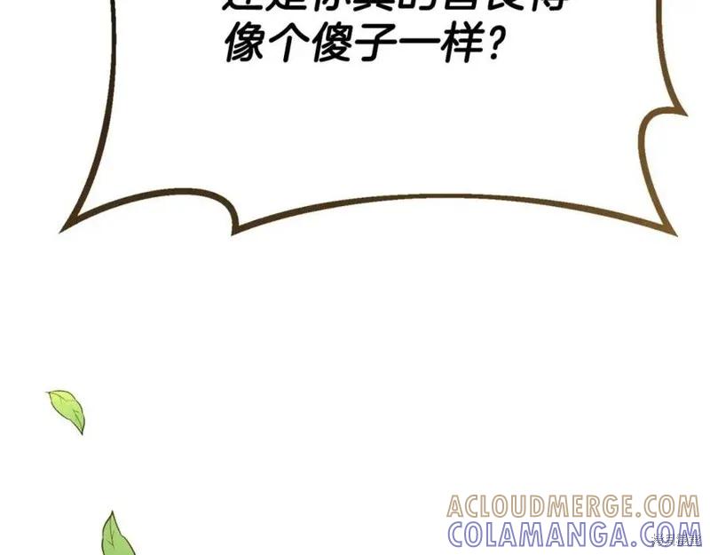 成为怪物皇太子的妻子 - 第37话 - 第233张图