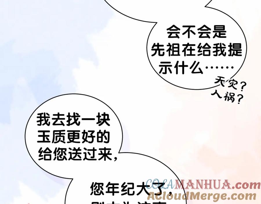 哪里来的大宝贝 第33话 抓到宝贝了~ 第29页