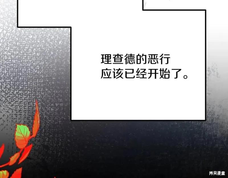 成为怪物皇太子的妻子 - 第37话 - 第244张图