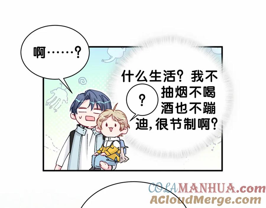 哪里来的大宝贝 第33话 抓到宝贝了~ 第101页