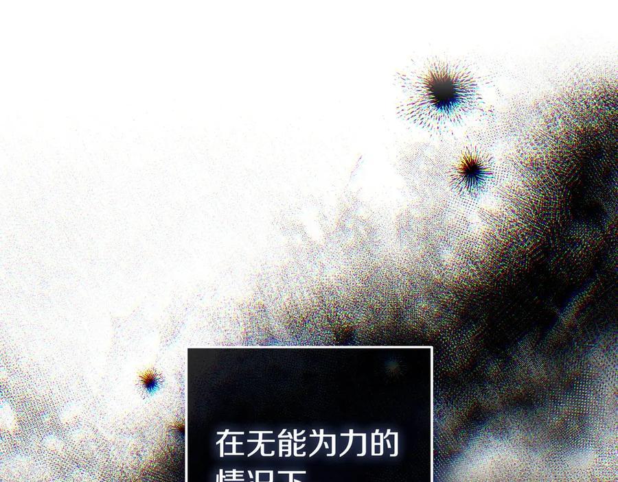 《只想在反派爸爸身边躺平》第36话 冲动之下 第88页