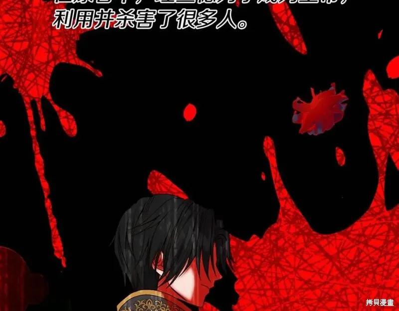 成为怪物皇太子的妻子 - 第37话 - 第246张图