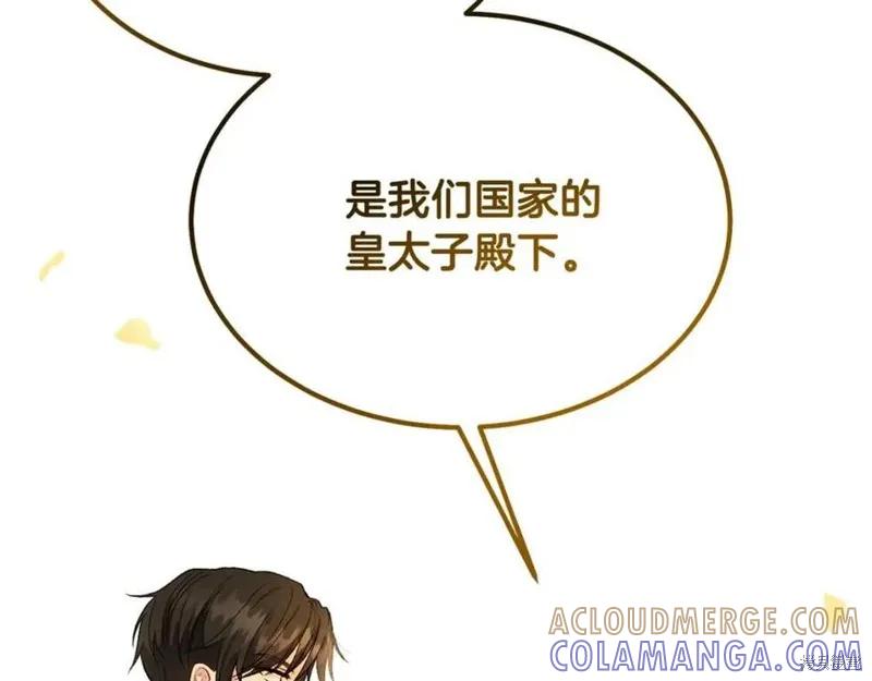 成为怪物皇太子的妻子 - 第37话 - 第241张图