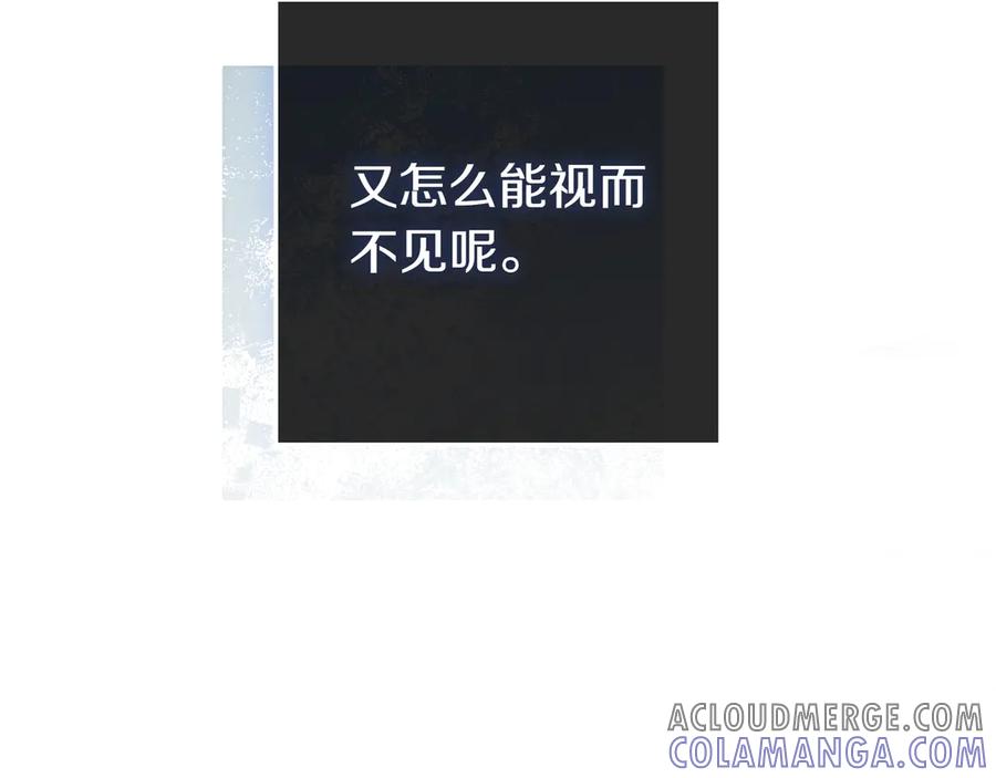 《只想在反派爸爸身边躺平》第36话 冲动之下 第93页
