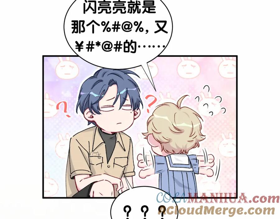 哪里来的大宝贝 第33话 抓到宝贝了~ 第85页