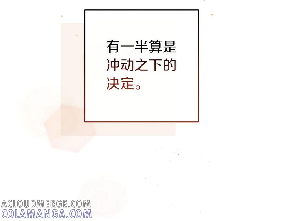 《只想在反派爸爸身边躺平》第36话 冲动之下 第81页