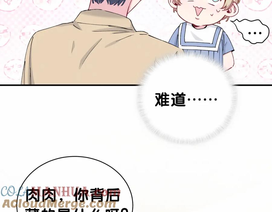 哪里来的大宝贝 第33话 抓到宝贝了~ 第53页