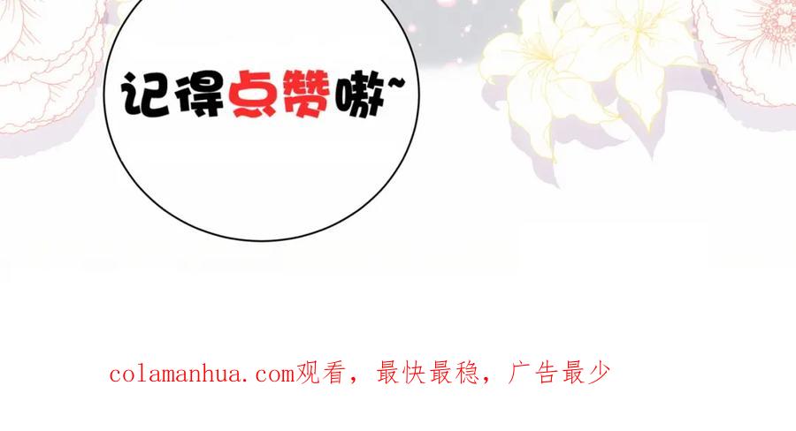 哪里来的大宝贝 第33话 抓到宝贝了~ 第115页