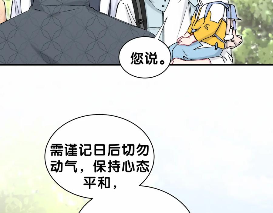 哪里来的大宝贝 第33话 抓到宝贝了~ 第94页