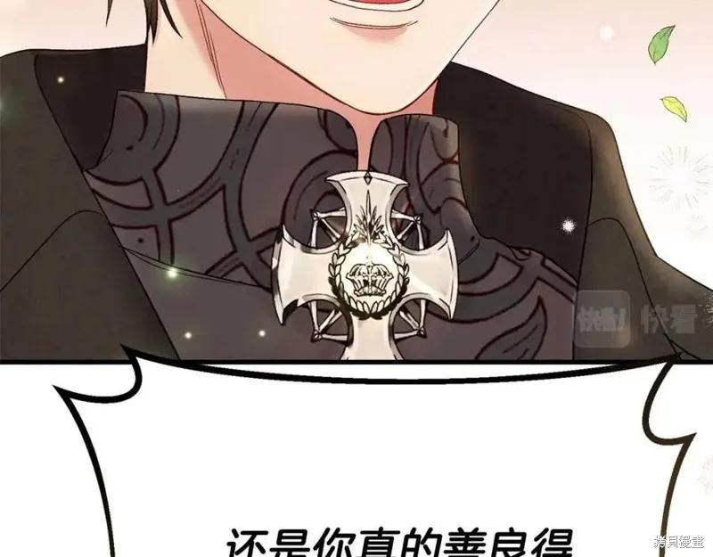 成为怪物皇太子的妻子 - 第37话 - 第232张图