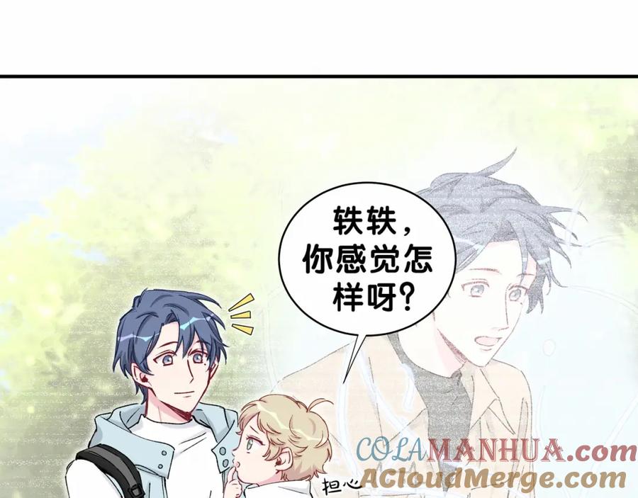 哪里来的大宝贝 第33话 抓到宝贝了~ 第89页