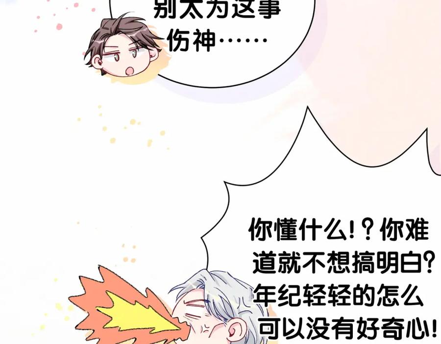 哪里来的大宝贝 第33话 抓到宝贝了~ 第30页