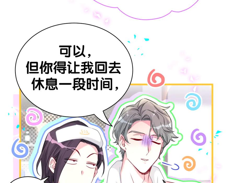 哪里来的大宝贝 第339话 旅行结束！打道回府！ 第44页
