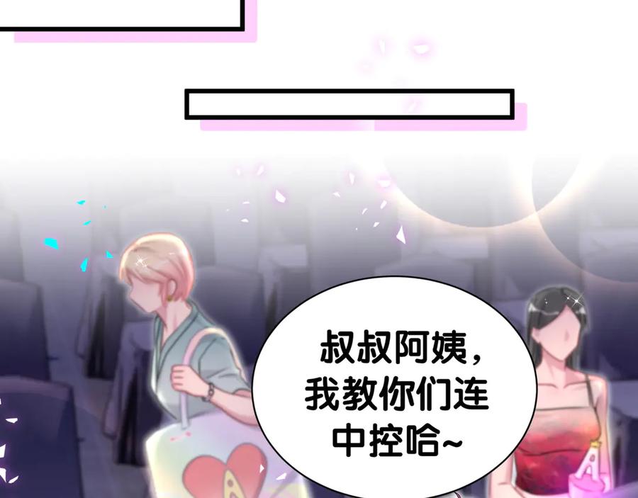 哪里来的大宝贝 第339话 旅行结束！打道回府！ 第31页