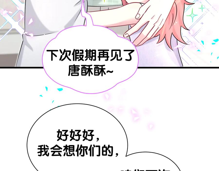 哪里来的大宝贝 第339话 旅行结束！打道回府！ 第8页