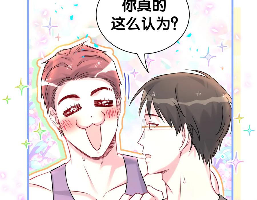 哪里来的大宝贝 第339话 旅行结束！打道回府！ 第62页