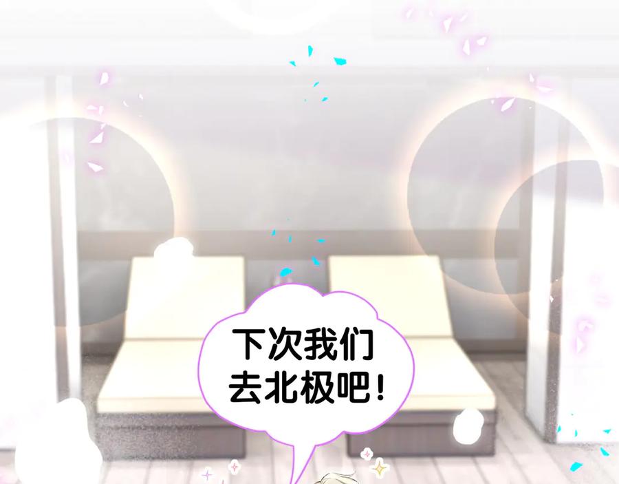 哪里来的大宝贝 第339话 旅行结束！打道回府！ 第42页