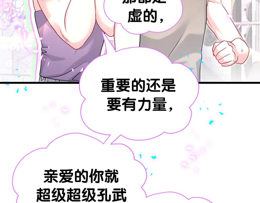 哪里来的大宝贝 第339话 旅行结束！打道回府！ 第59页