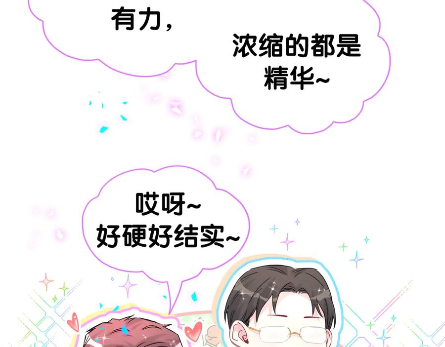 哪里来的大宝贝 第339话 旅行结束！打道回府！ 第60页