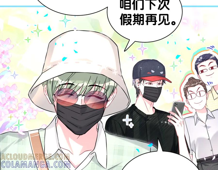 哪里来的大宝贝 第339话 旅行结束！打道回府！ 第9页