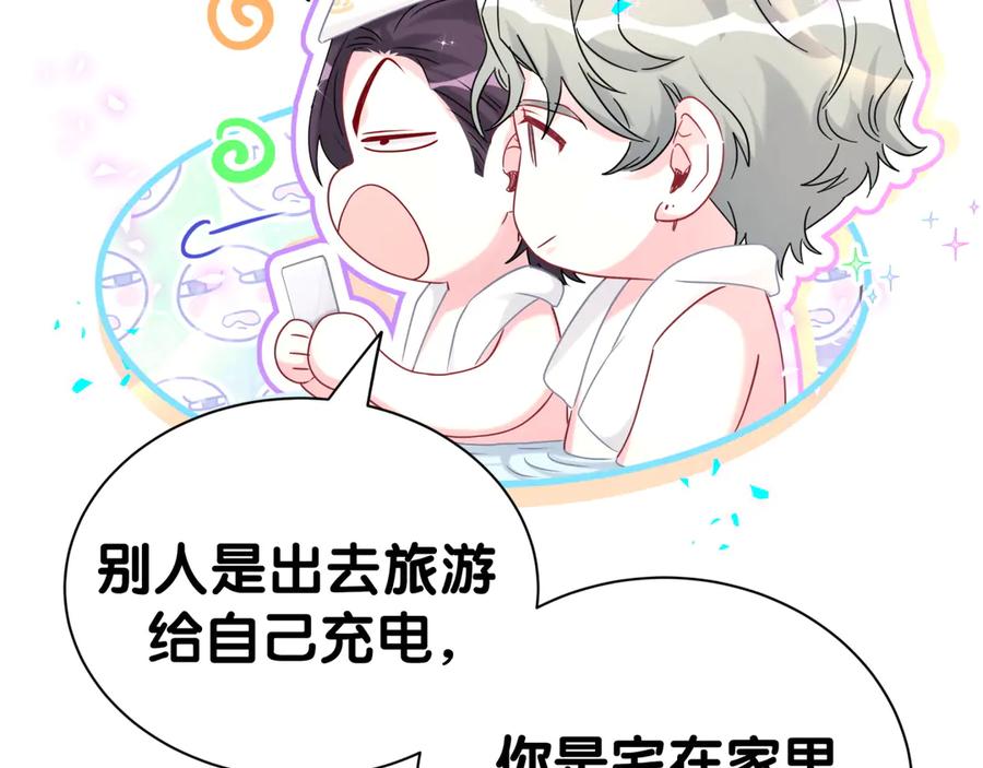 哪里来的大宝贝 第339话 旅行结束！打道回府！ 第46页