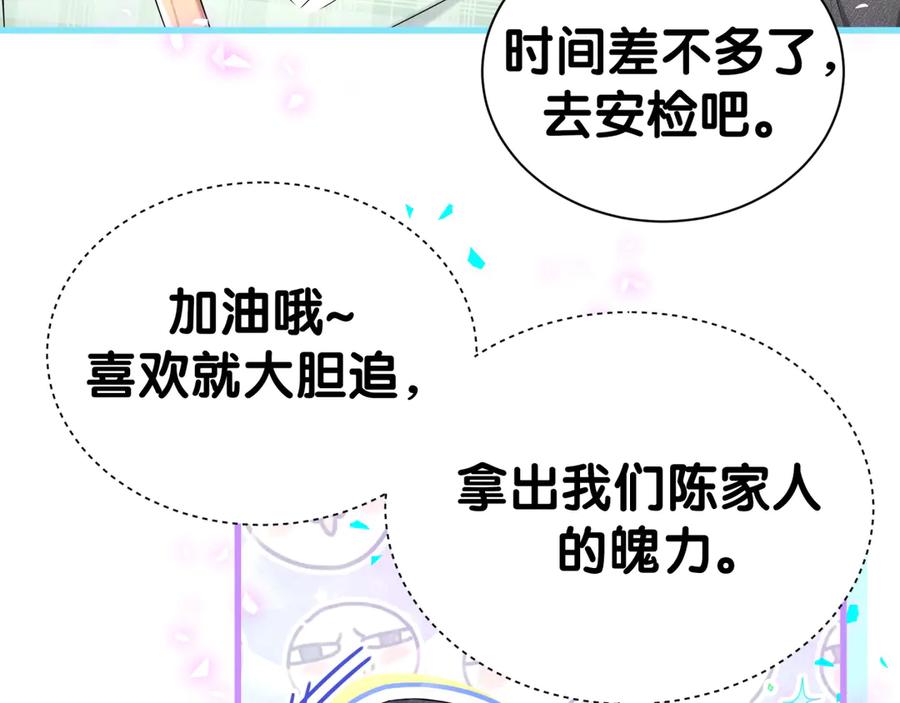 哪里来的大宝贝 第339话 旅行结束！打道回府！ 第10页