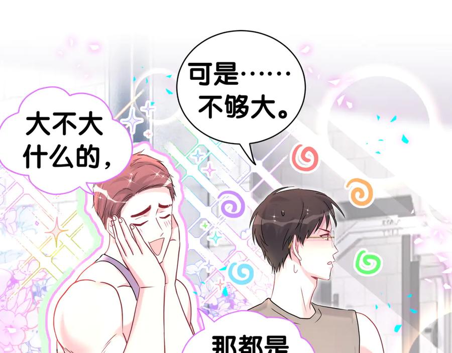哪里来的大宝贝 第339话 旅行结束！打道回府！ 第58页