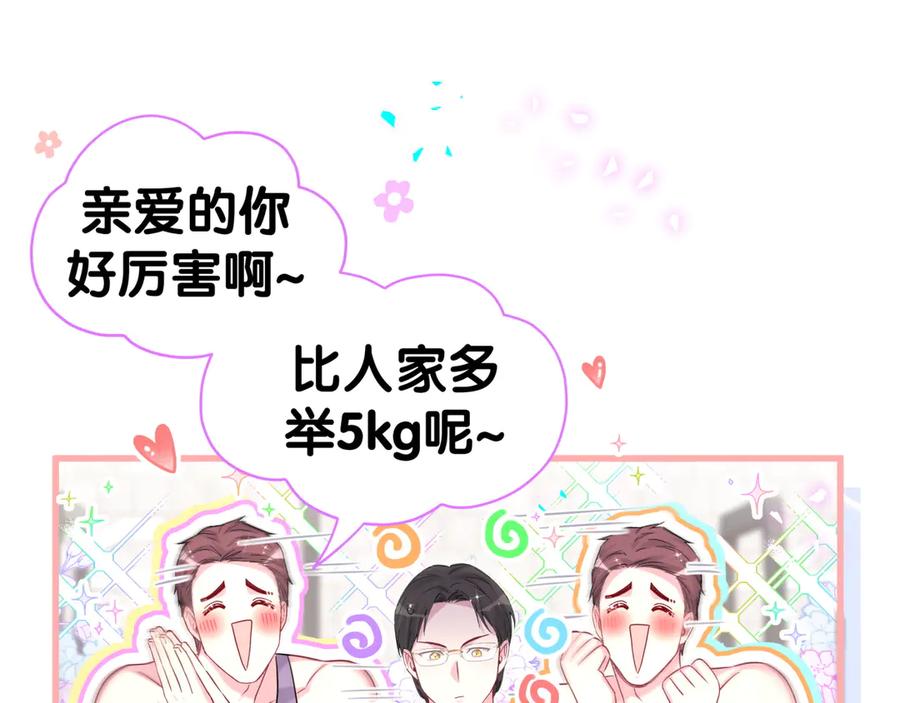 哪里来的大宝贝 第339话 旅行结束！打道回府！ 第56页