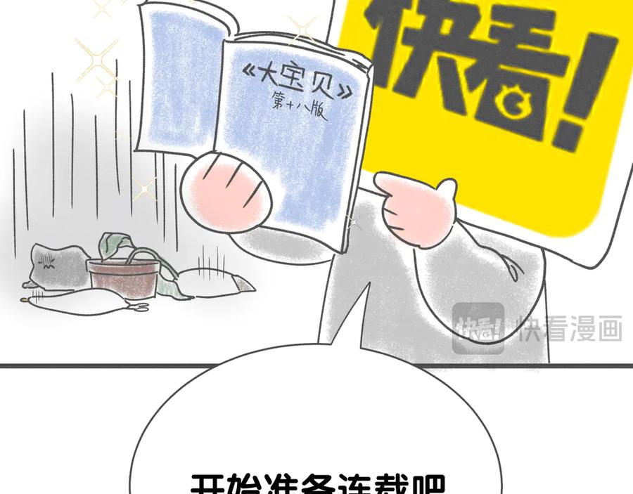 哪里来的大宝贝 后记 第38页