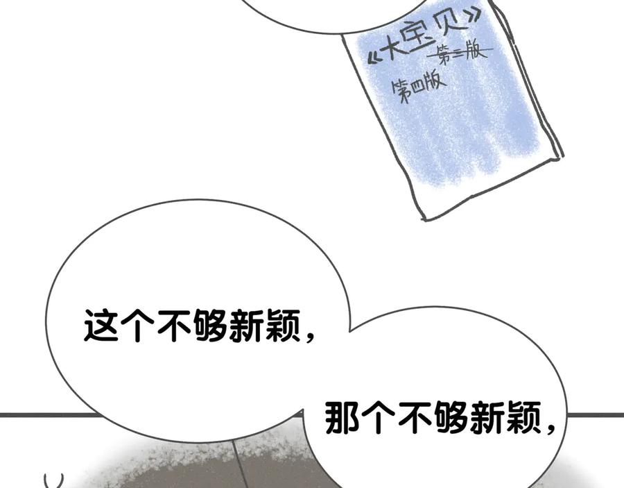 哪里来的大宝贝 后记 第30页