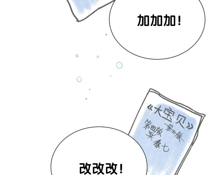 哪里来的大宝贝 后记 第33页