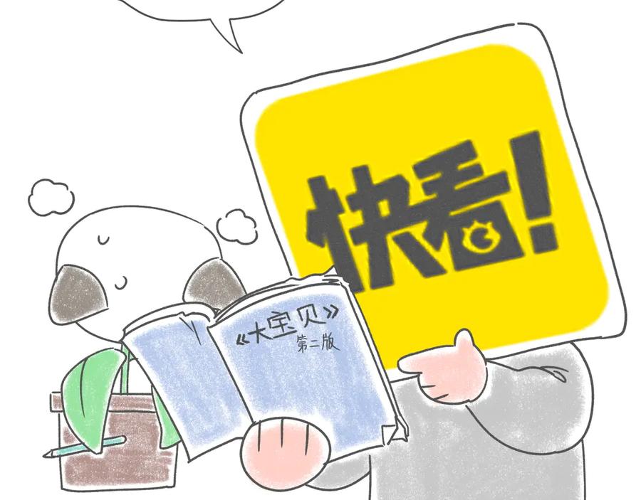哪里来的大宝贝 后记 第26页