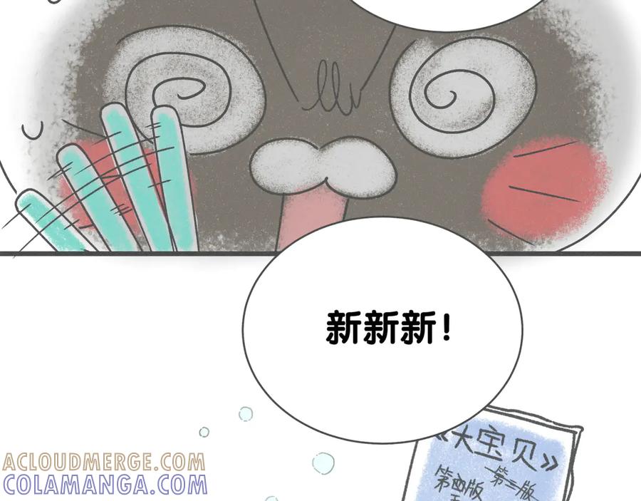 哪里来的大宝贝 后记 第31页