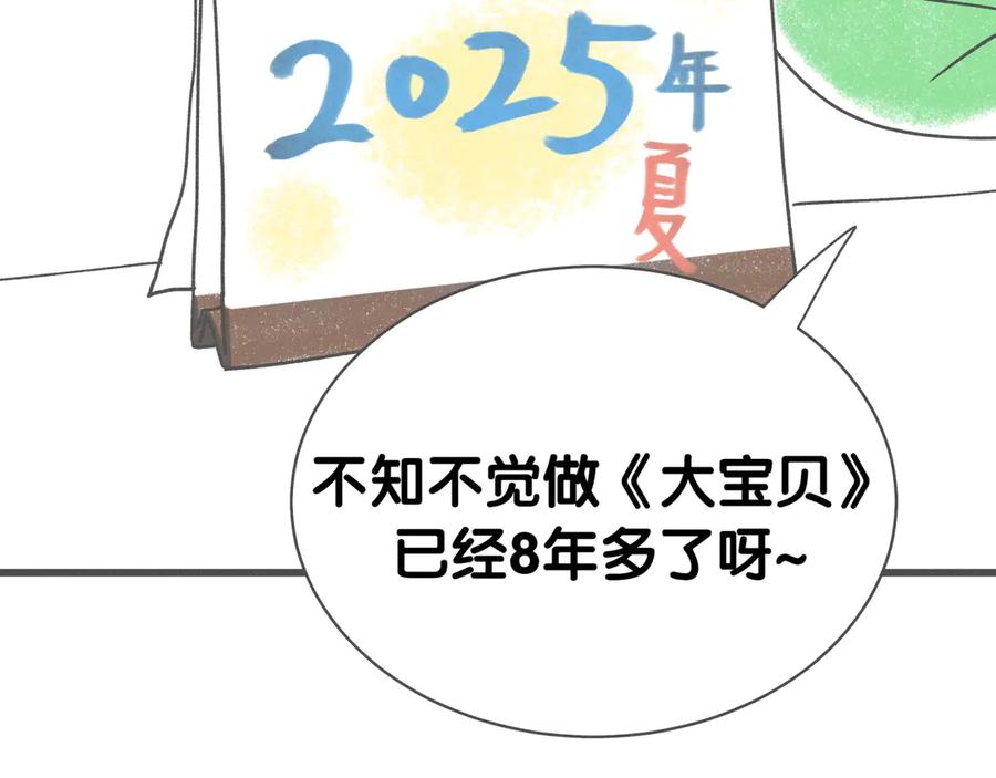 哪里来的大宝贝 后记 第45页