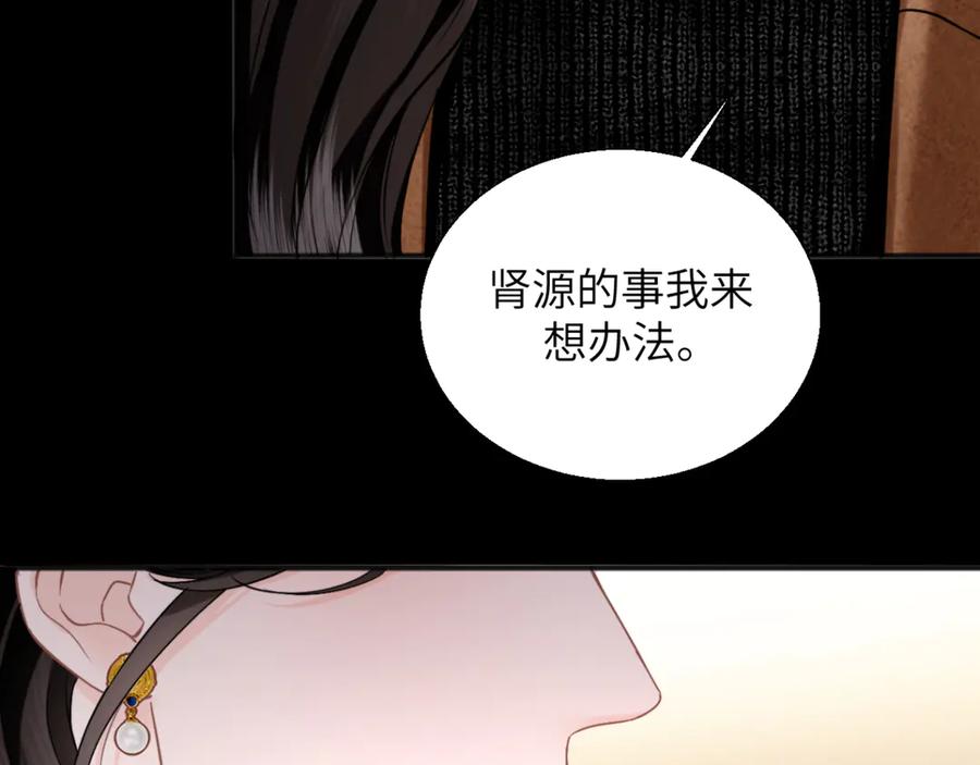 《情靡》第30话 突发疾病 第100页