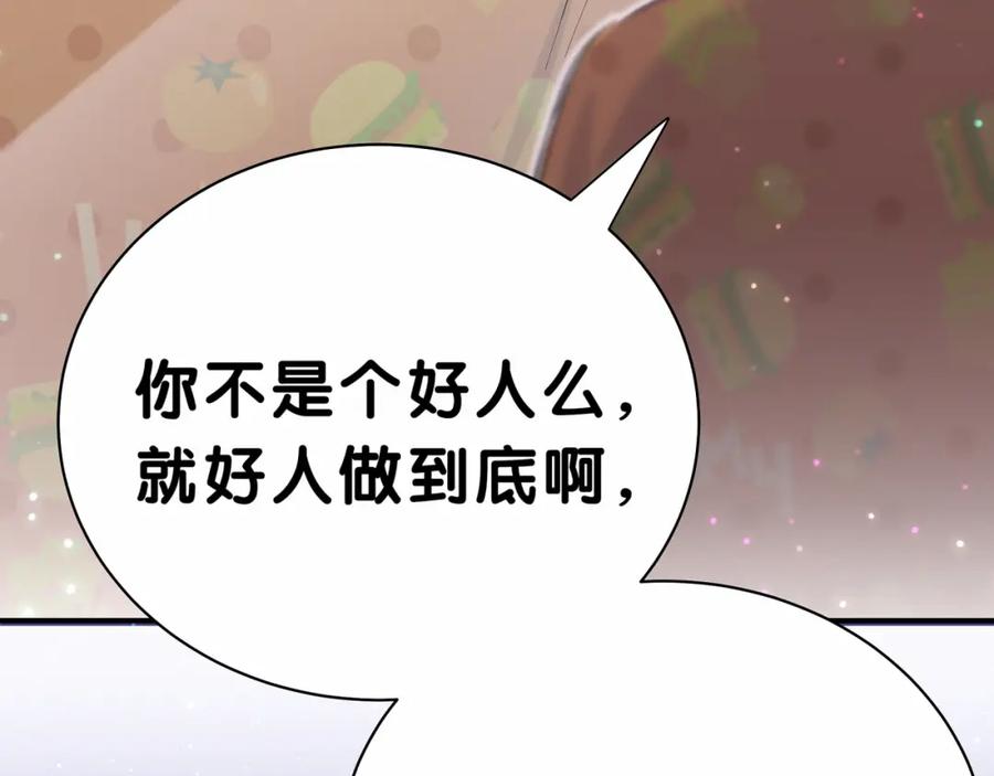 哪里来的大宝贝 第34话 风雨欲来 第122页