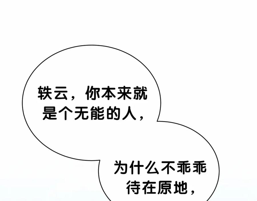 哪里来的大宝贝 第34话 风雨欲来 第116页