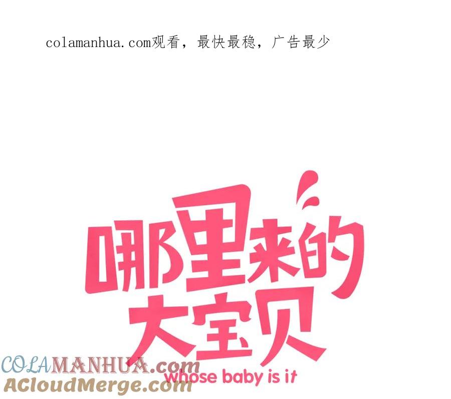 哪里来的大宝贝 第34话 风雨欲来 第1页