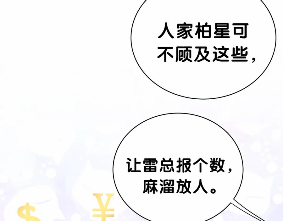 哪里来的大宝贝 第34话 风雨欲来 第16页