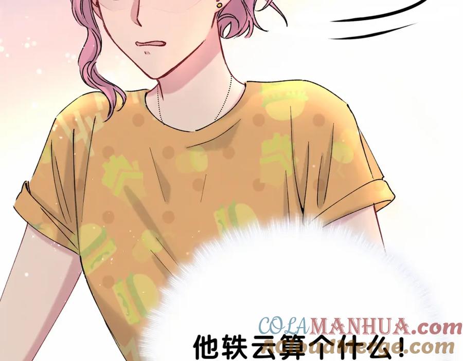 哪里来的大宝贝 第34话 风雨欲来 第73页