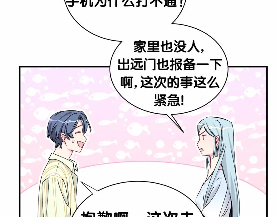 哪里来的大宝贝 第34话 风雨欲来 第19页