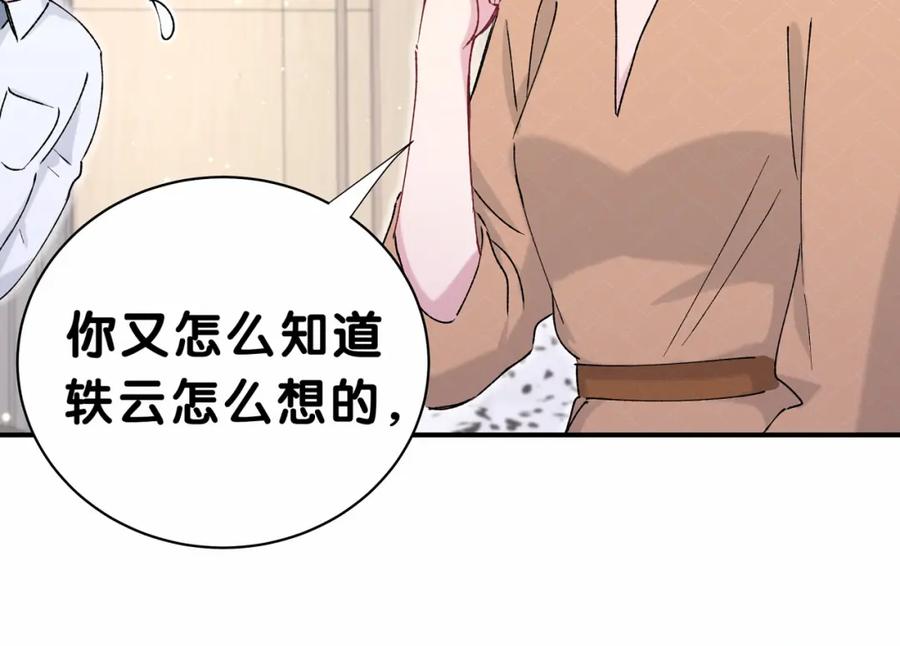 哪里来的大宝贝 第34话 风雨欲来 第56页