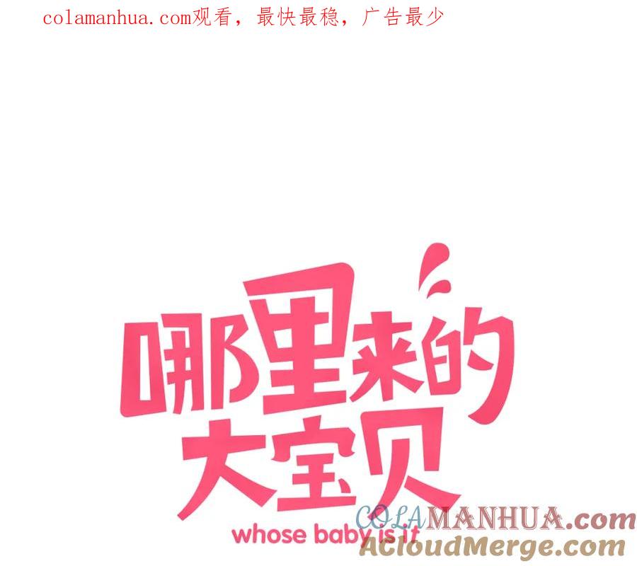 哪里来的大宝贝 第35话 回家吃饭惹~ 第1页