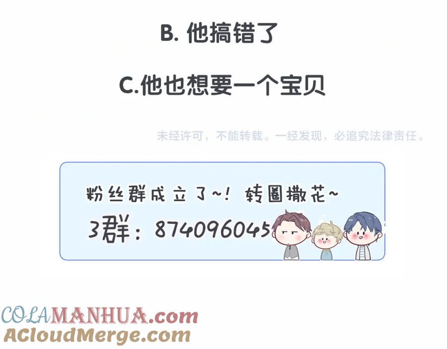 哪里来的大宝贝 第35话 回家吃饭惹~ 第109页